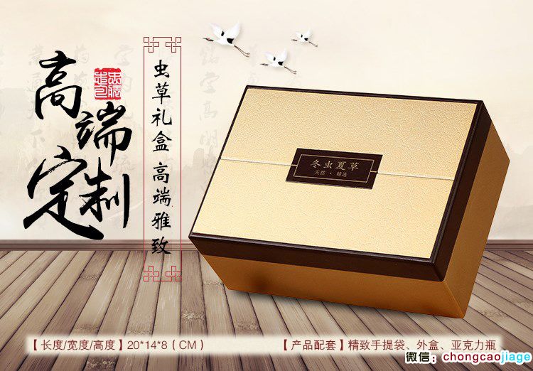 冬蟲夏草禮品盒尺寸 冬蟲夏草禮品盒尺寸
