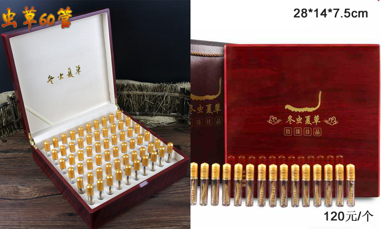 60支試管冬蟲(chóng)夏草禮盒 60支試管冬蟲(chóng)夏草禮盒