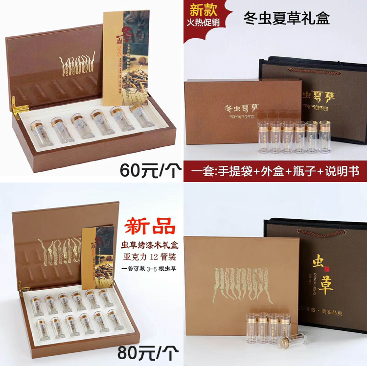 6-12管冬蟲(chóng)夏草禮盒 6-12管冬蟲(chóng)夏草禮盒