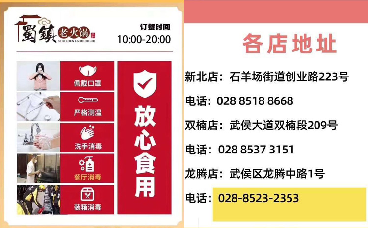 成都火鍋外送到家電話 成都火鍋外送到家電話