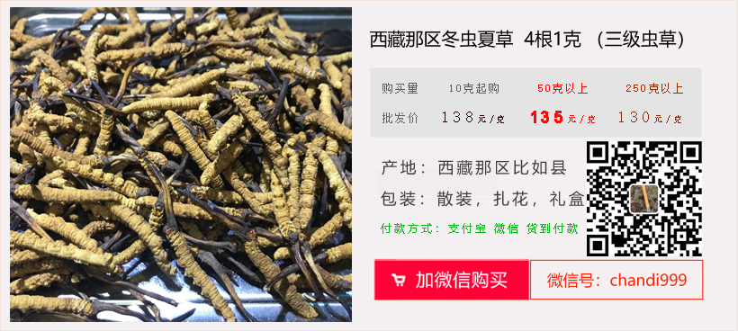 4根1克那曲冬蟲夏草價(jià)格
