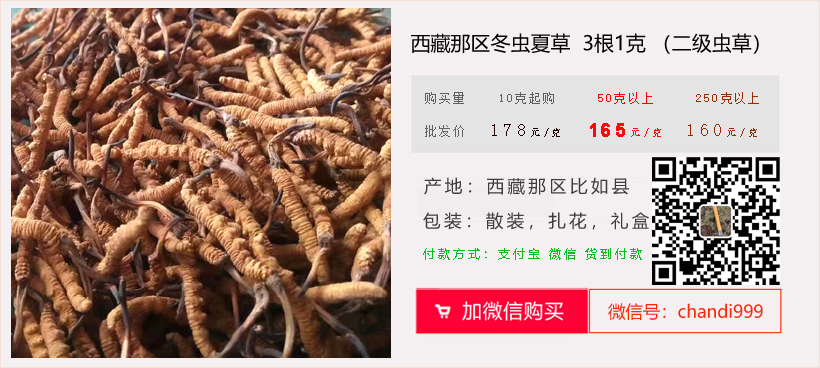 那區冬蟲夏草3條1克的價格 那區冬蟲夏草3條1克的價格