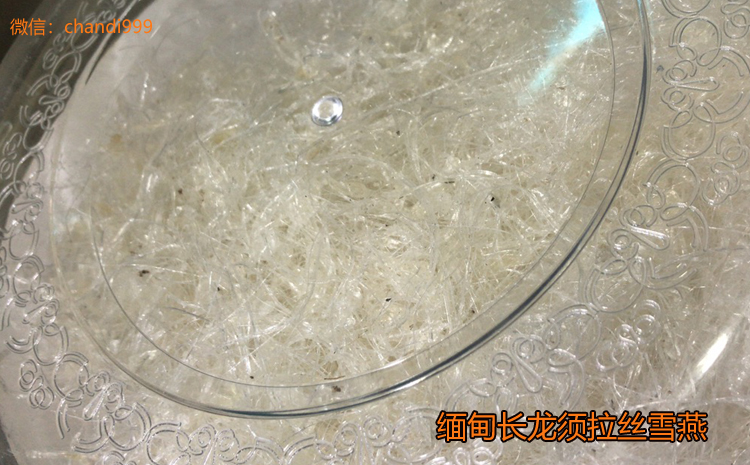 緬甸長(zhǎng)龍須拉絲雪燕圖片