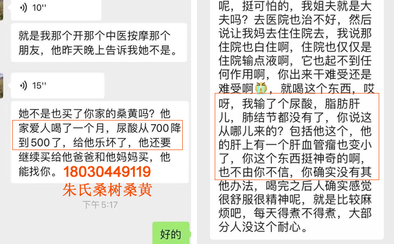 痛風吃桑黃好得快案例 痛風吃桑黃好得快案例