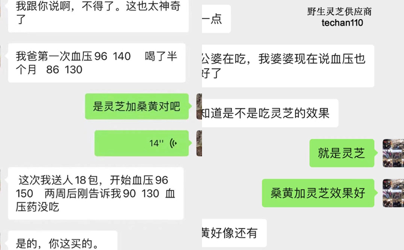 野生靈芝降血壓案例