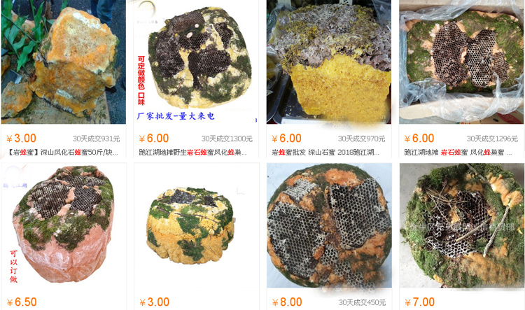 巖蜜騙局圖片 巖蜜騙局圖片