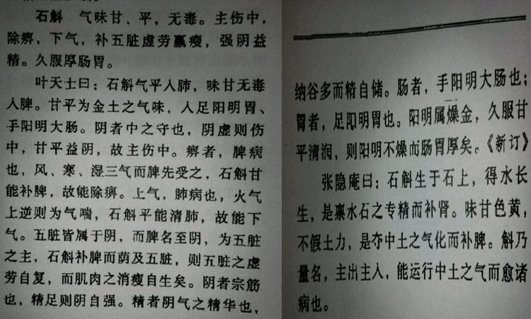 神農本草經說石斛 神農本草經說石斛