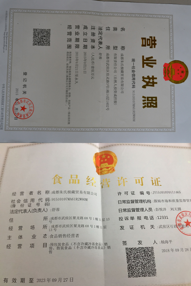 營業執照及證件 營業執照及證件