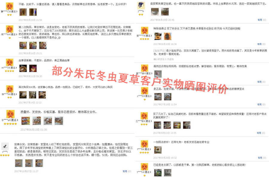 朱氏冬蟲夏草客戶真實曬圖評價 朱氏冬蟲夏草客戶真實曬圖評價